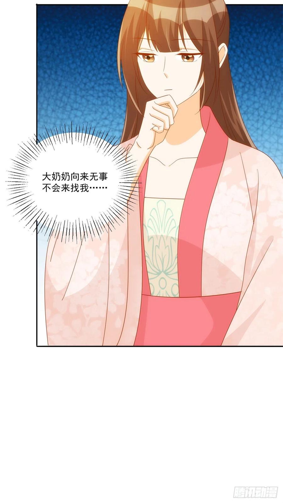 《庶女攻略（《锦心似玉》漫画版）》第七十六话 第48页