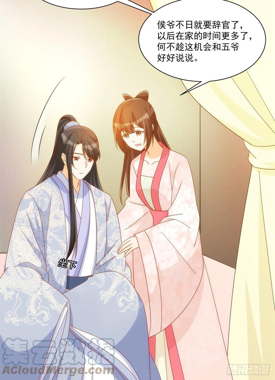 《庶女攻略（《锦心似玉》漫画版）》第七十六话 第4页