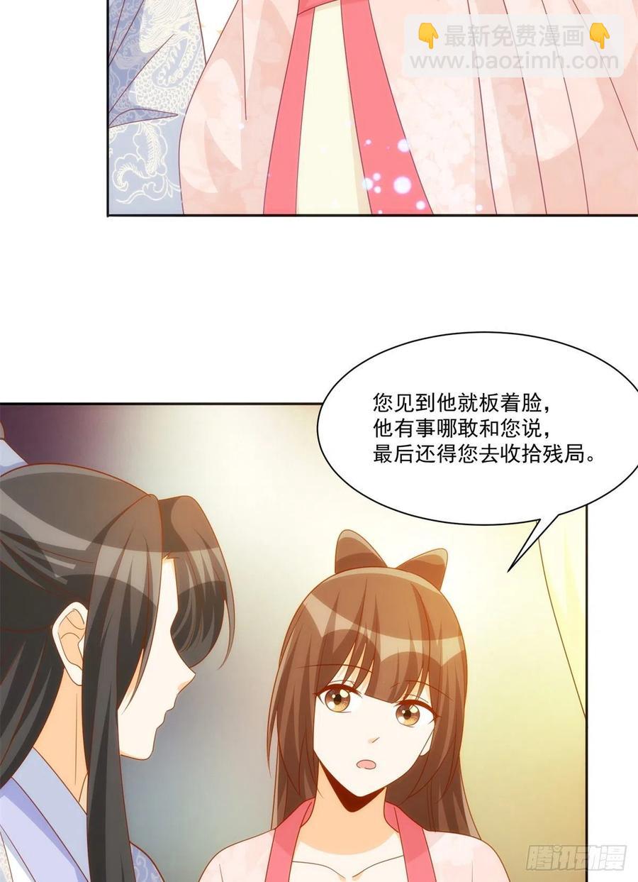 《庶女攻略（《锦心似玉》漫画版）》第七十六话 第6页