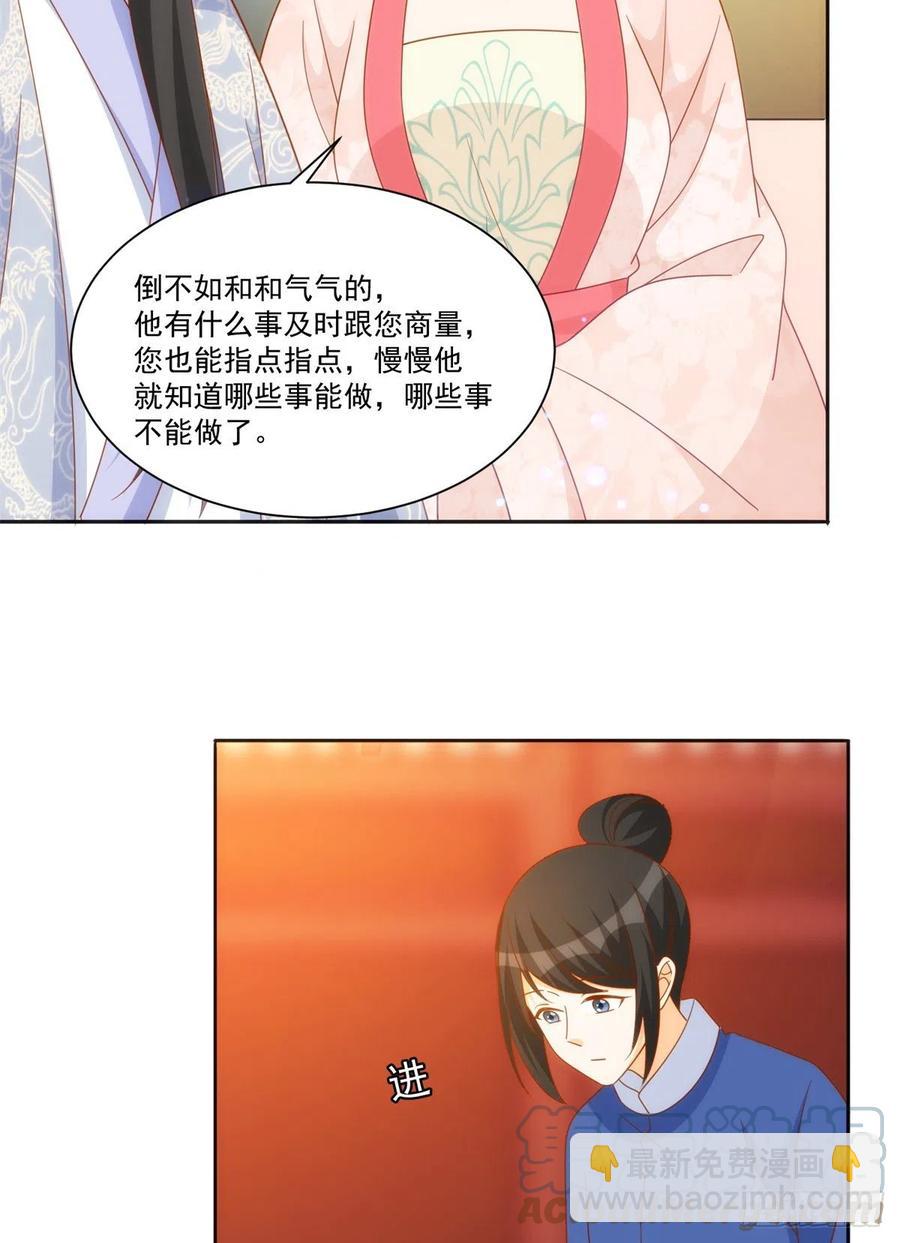 《庶女攻略（《锦心似玉》漫画版）》第七十六话 第7页