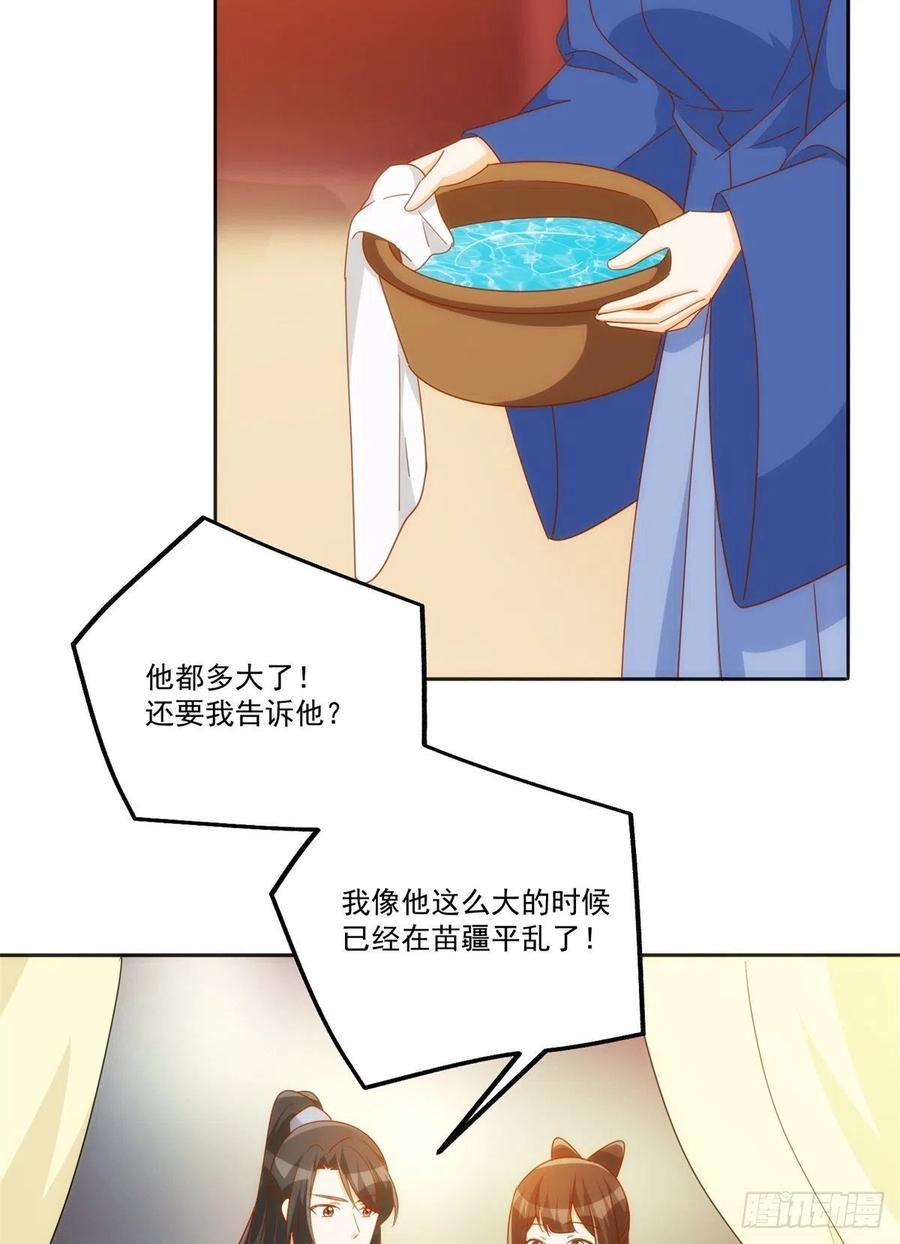 《庶女攻略（《锦心似玉》漫画版）》第七十六话 第8页