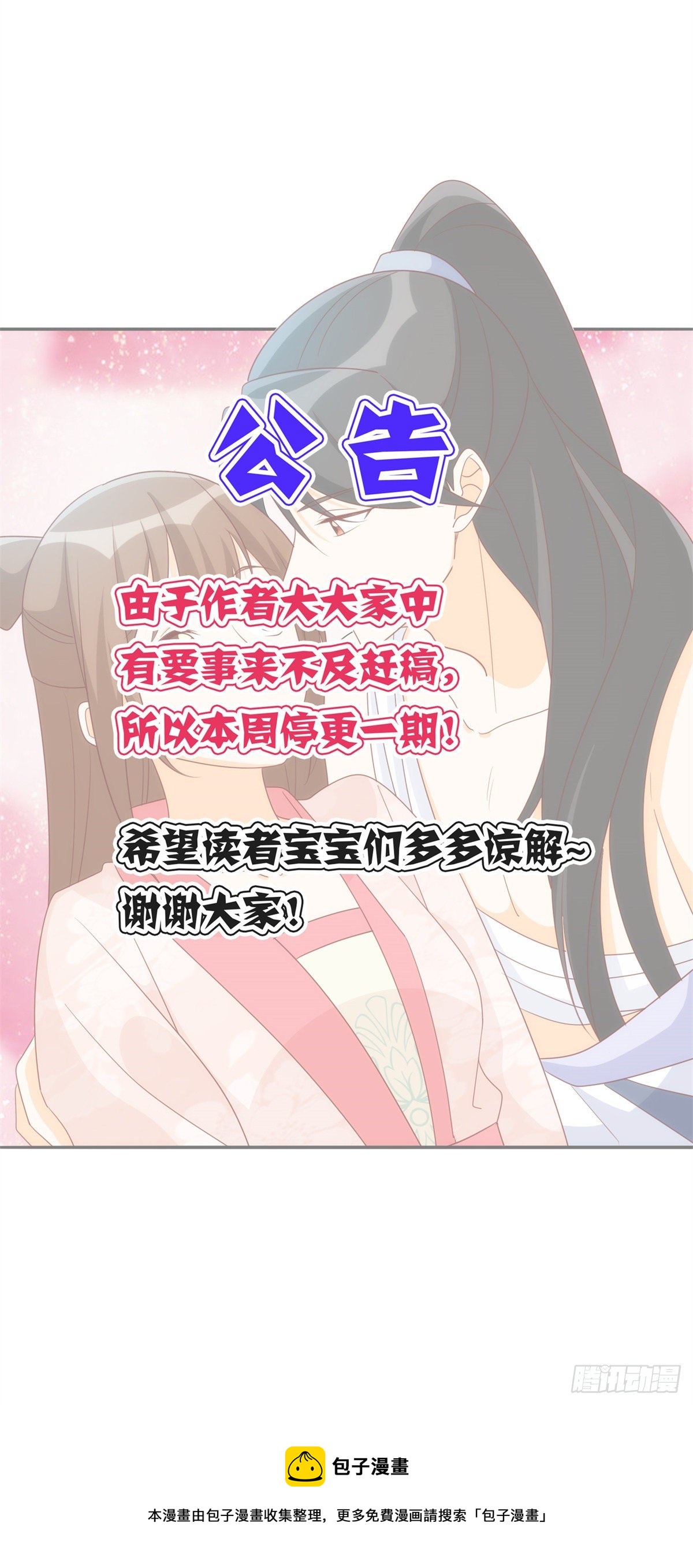 《庶女攻略（《锦心似玉》漫画版）》公告！ 第1页