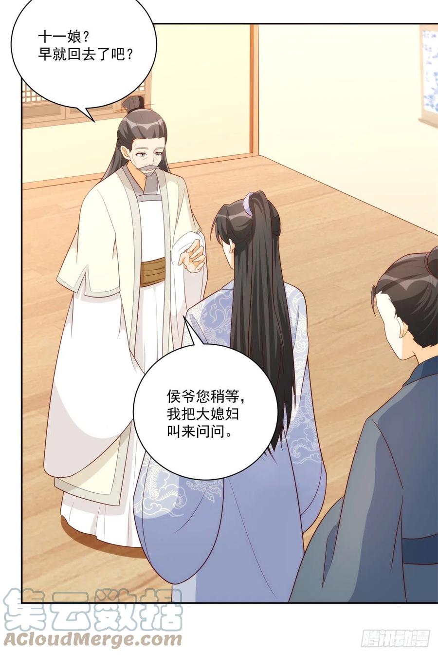 《庶女攻略（《锦心似玉》漫画版）》第八十话 第13页