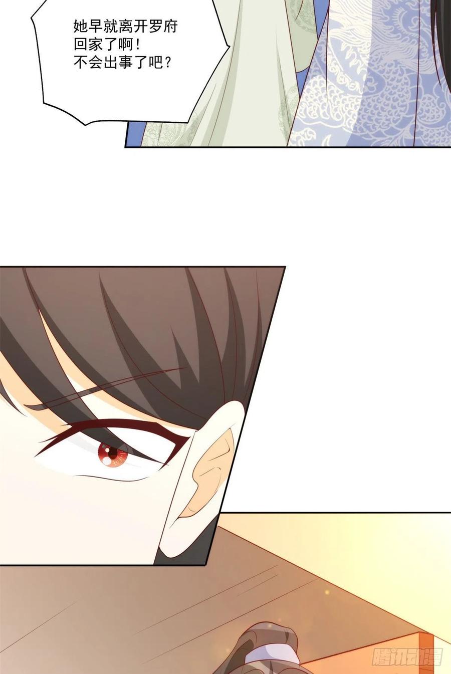 《庶女攻略（《锦心似玉》漫画版）》第八十话 第15页