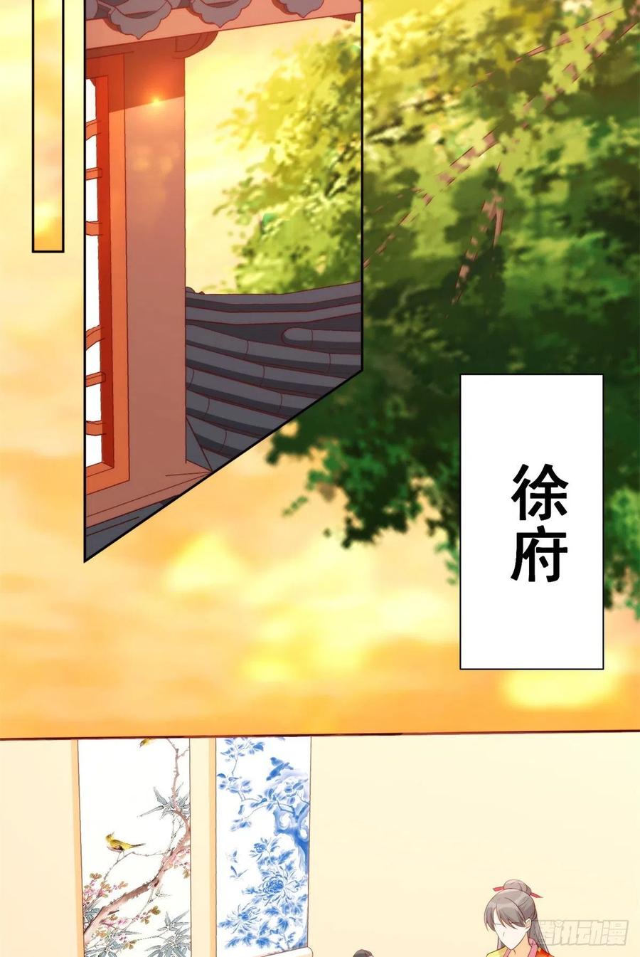 《庶女攻略（《锦心似玉》漫画版）》第八十话 第18页