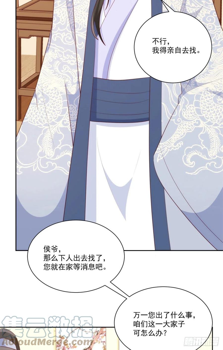 《庶女攻略（《锦心似玉》漫画版）》第八十话 第22页