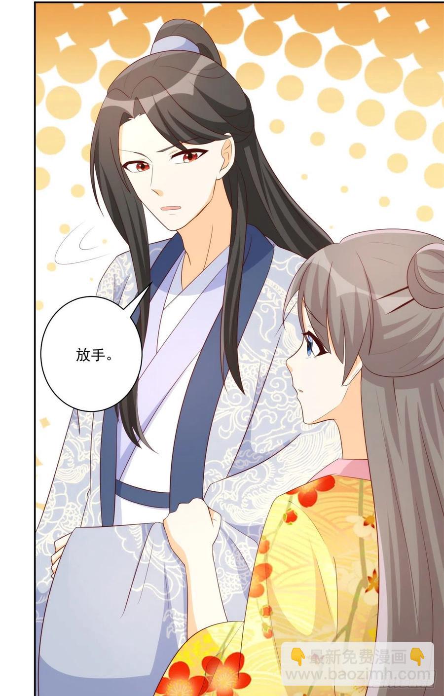 《庶女攻略（《锦心似玉》漫画版）》第八十话 第24页