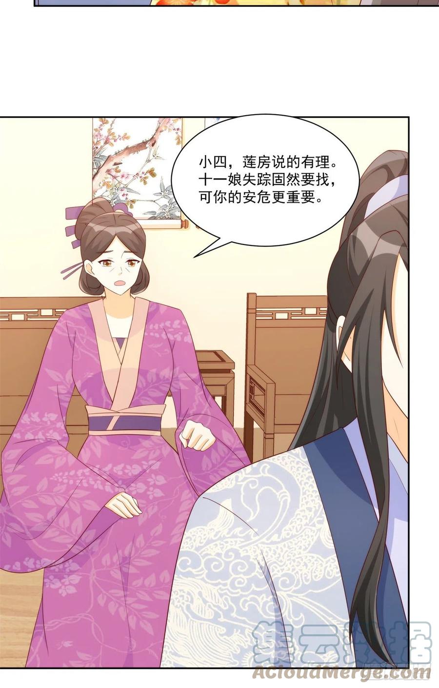《庶女攻略（《锦心似玉》漫画版）》第八十话 第25页