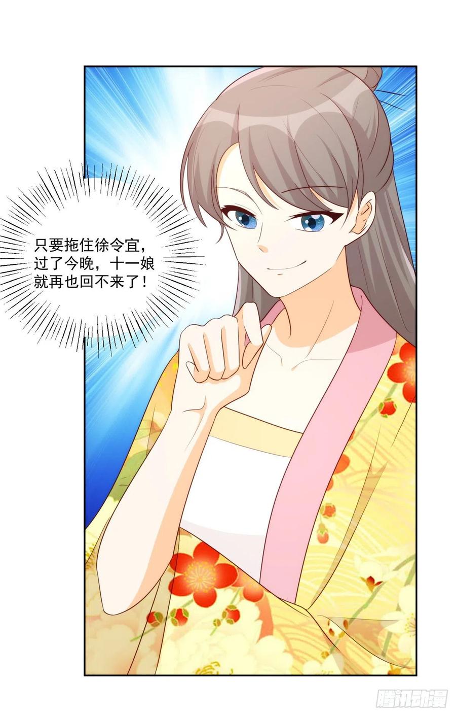 《庶女攻略（《锦心似玉》漫画版）》第八十话 第27页
