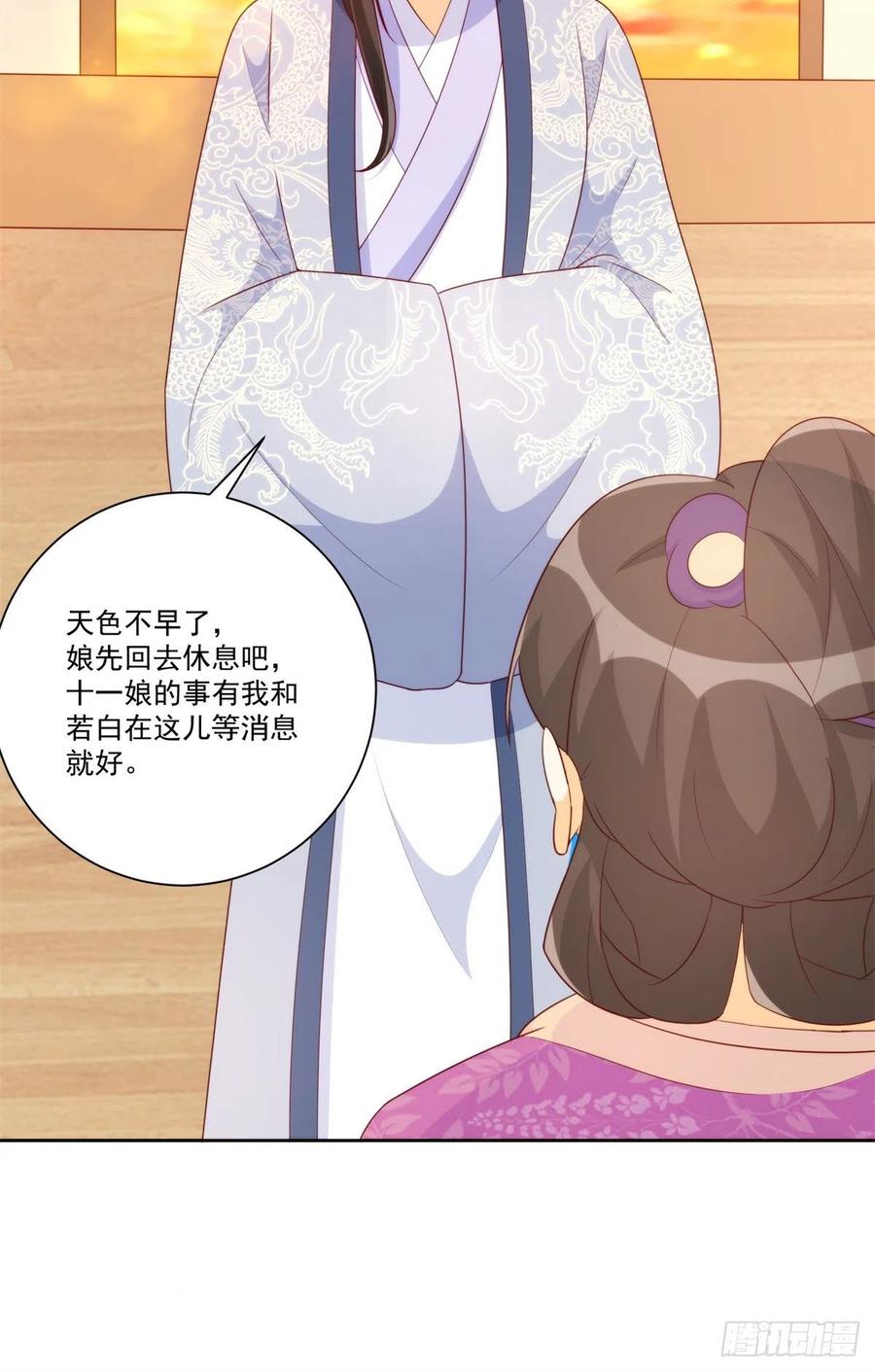《庶女攻略（《锦心似玉》漫画版）》第八十话 第29页
