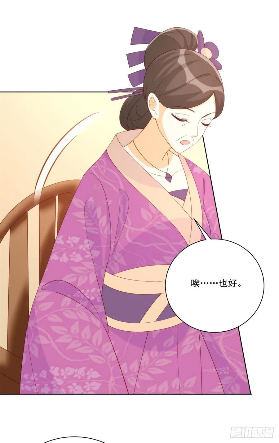 《庶女攻略（《锦心似玉》漫画版）》第八十话 第30页