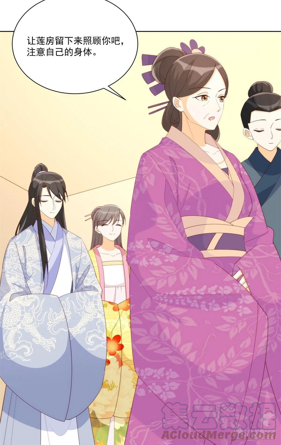 《庶女攻略（《锦心似玉》漫画版）》第八十话 第31页