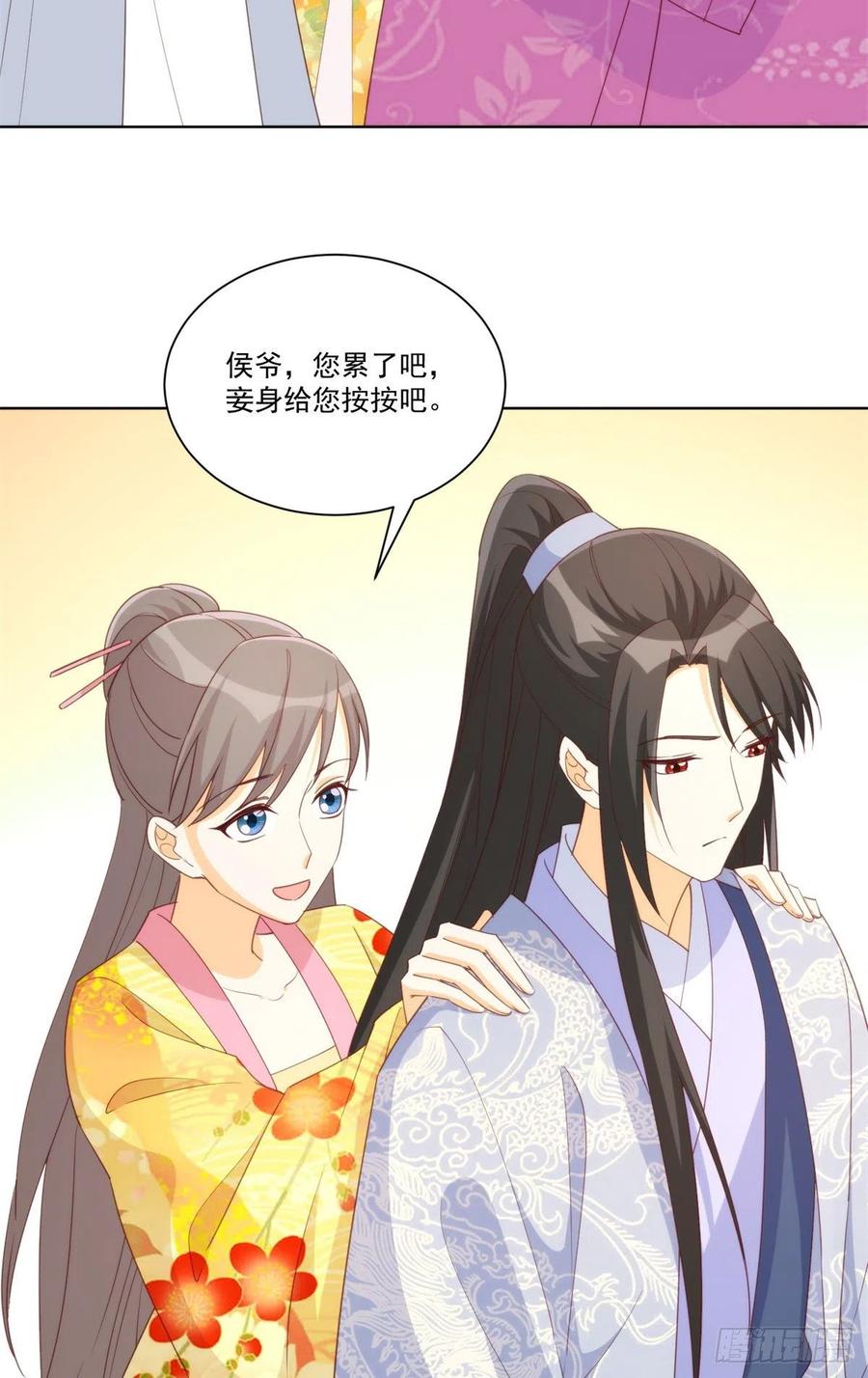 《庶女攻略（《锦心似玉》漫画版）》第八十话 第32页