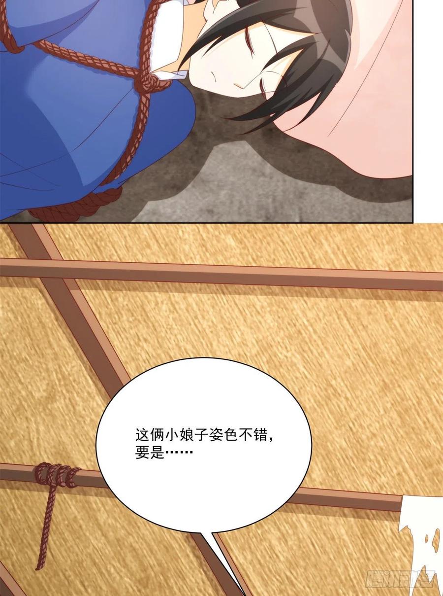 《庶女攻略（《锦心似玉》漫画版）》第八十话 第38页