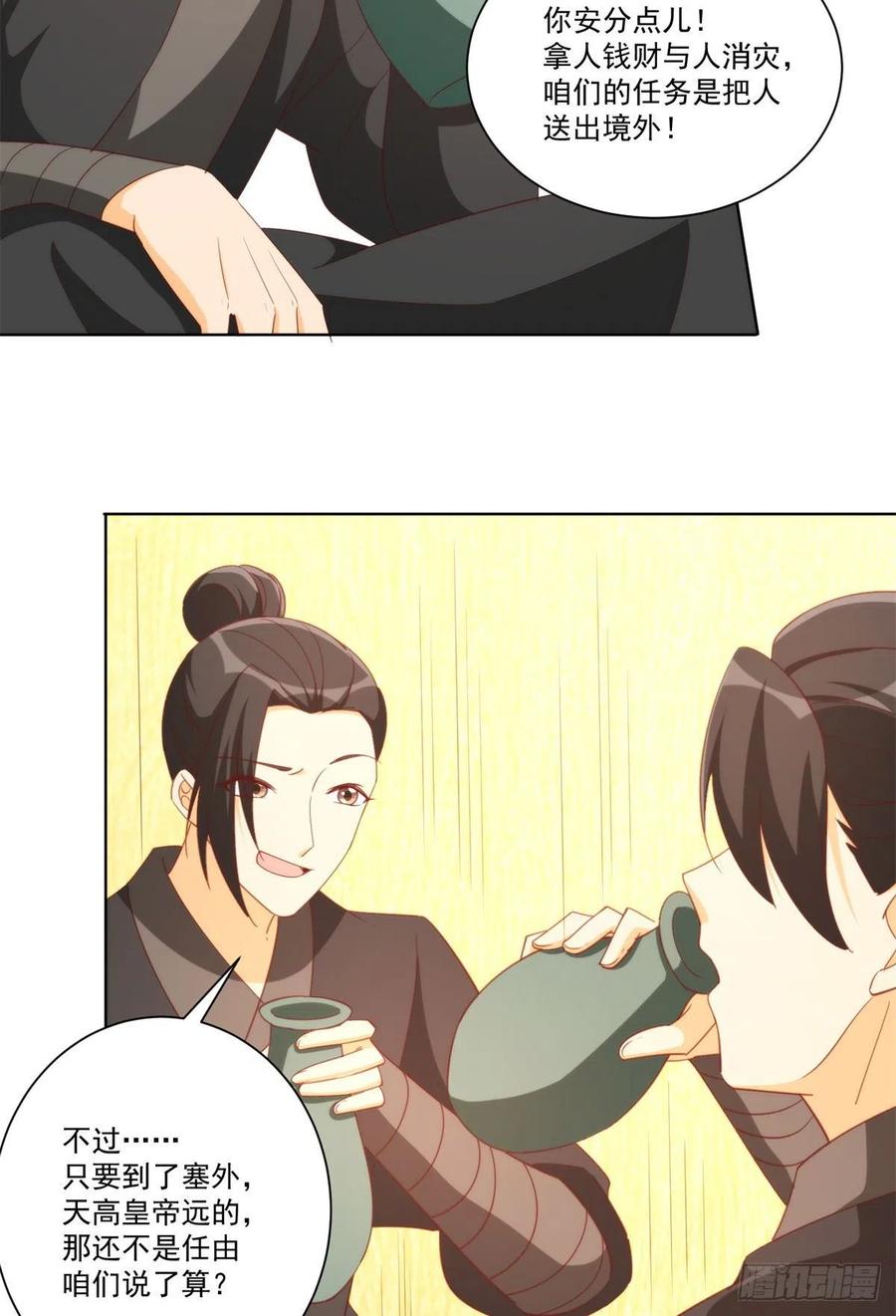 《庶女攻略（《锦心似玉》漫画版）》第八十话 第42页