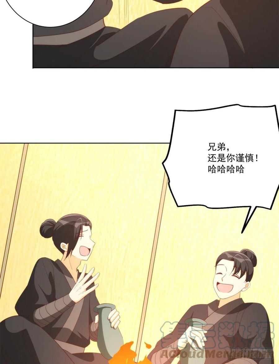 《庶女攻略（《锦心似玉》漫画版）》第八十话 第43页