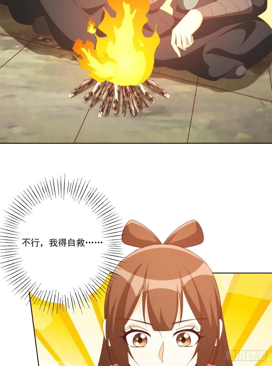 《庶女攻略（《锦心似玉》漫画版）》第八十话 第44页