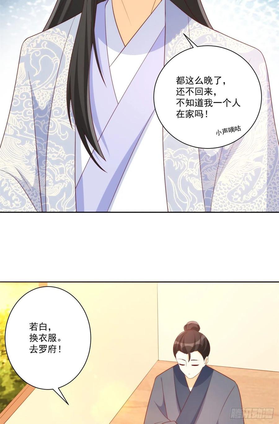 《庶女攻略（《锦心似玉》漫画版）》第八十话 第5页