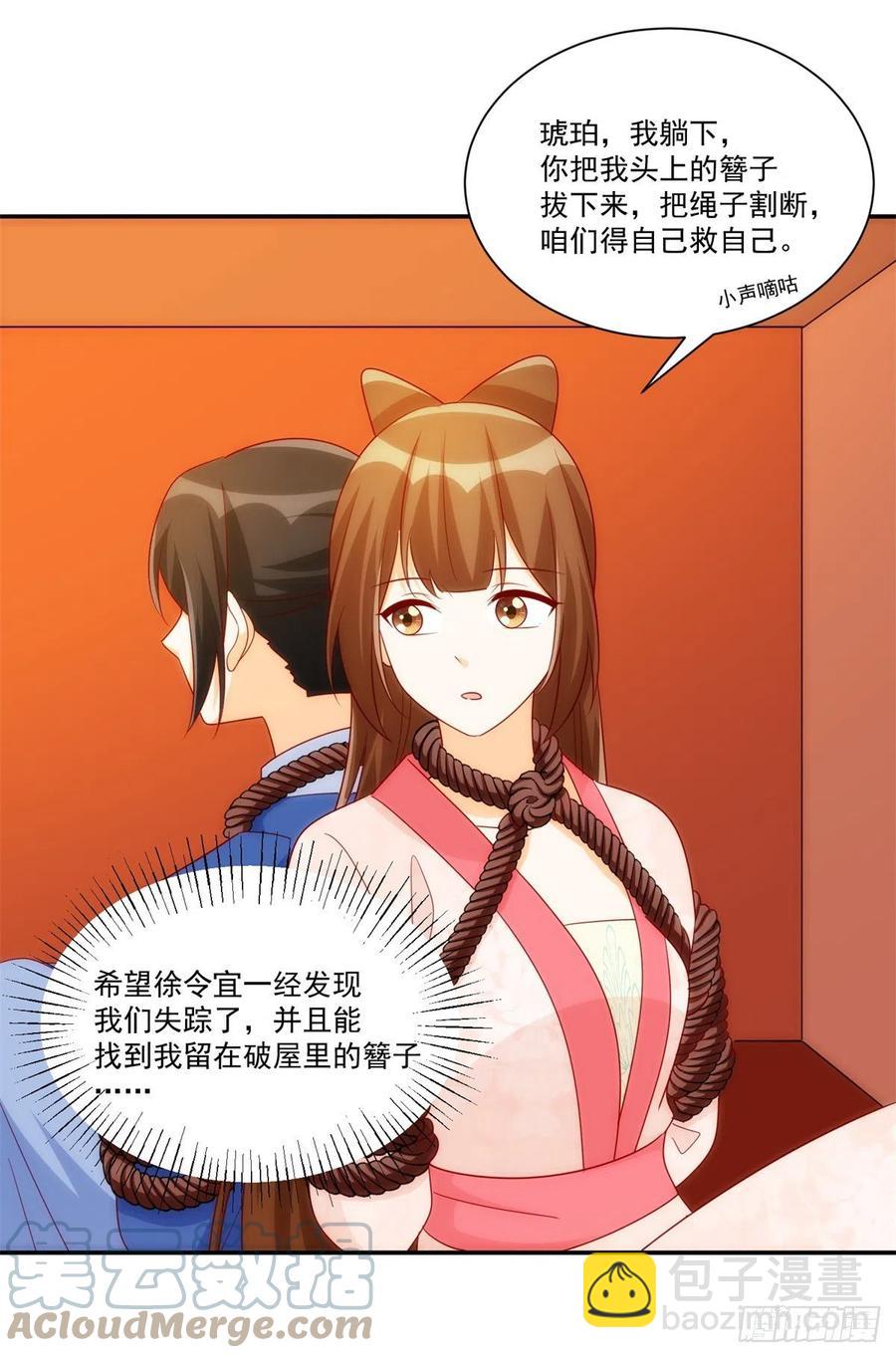 《庶女攻略（《锦心似玉》漫画版）》第八十一话 第10页