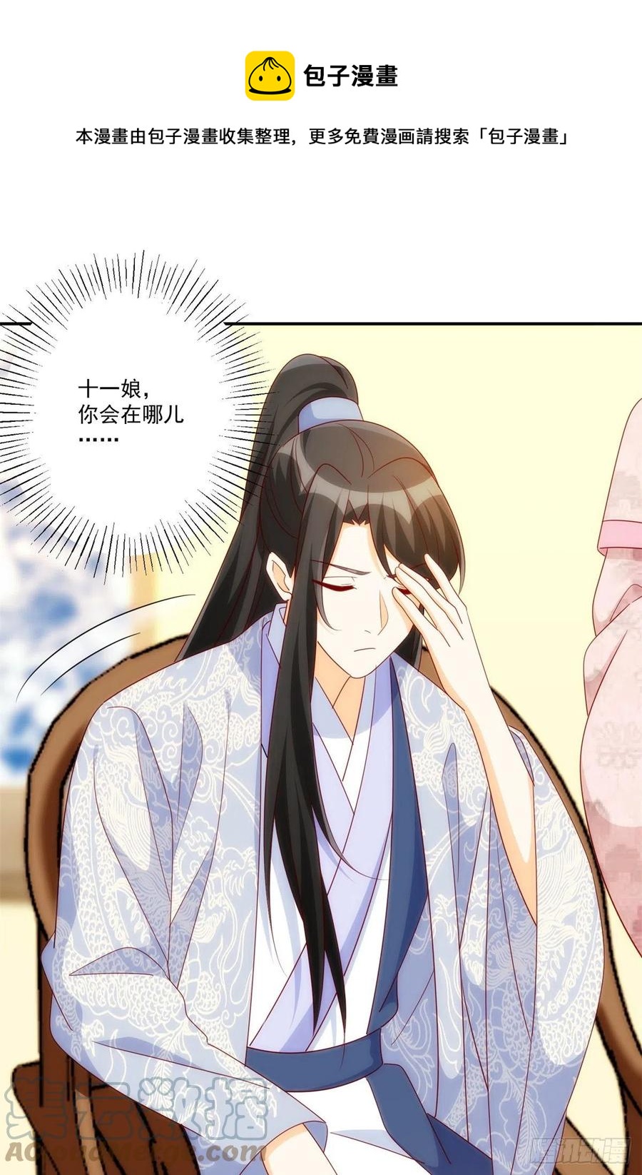 《庶女攻略（《锦心似玉》漫画版）》第八十一话 第13页