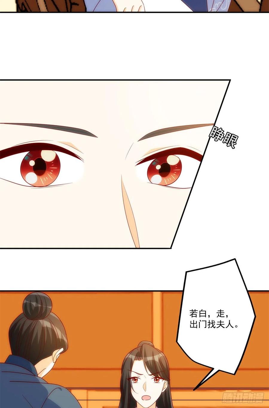 《庶女攻略（《锦心似玉》漫画版）》第八十一话 第14页