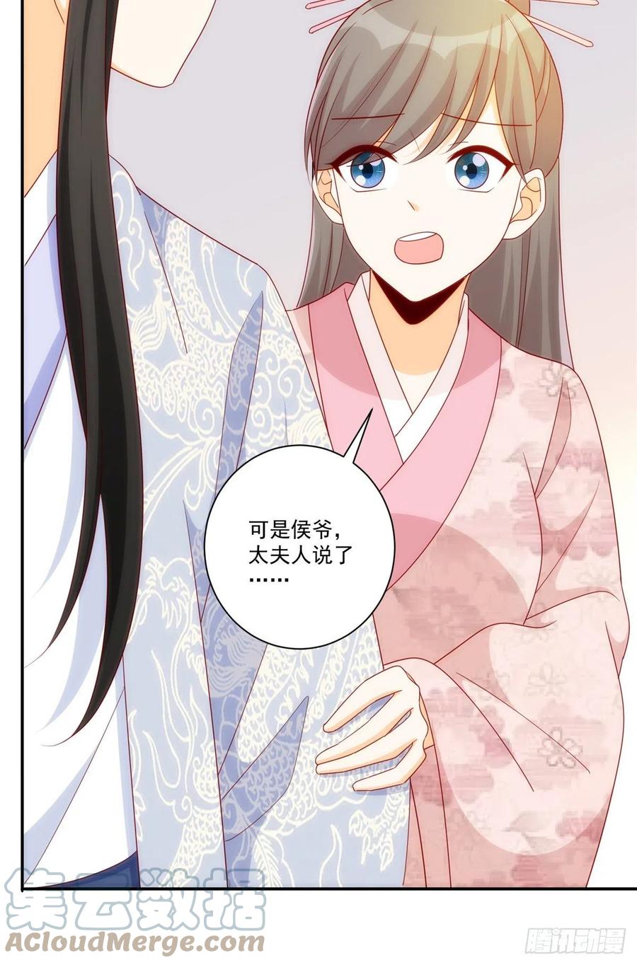 《庶女攻略（《锦心似玉》漫画版）》第八十一话 第16页