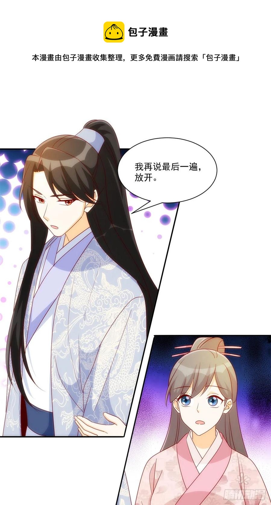 《庶女攻略（《锦心似玉》漫画版）》第八十一话 第17页
