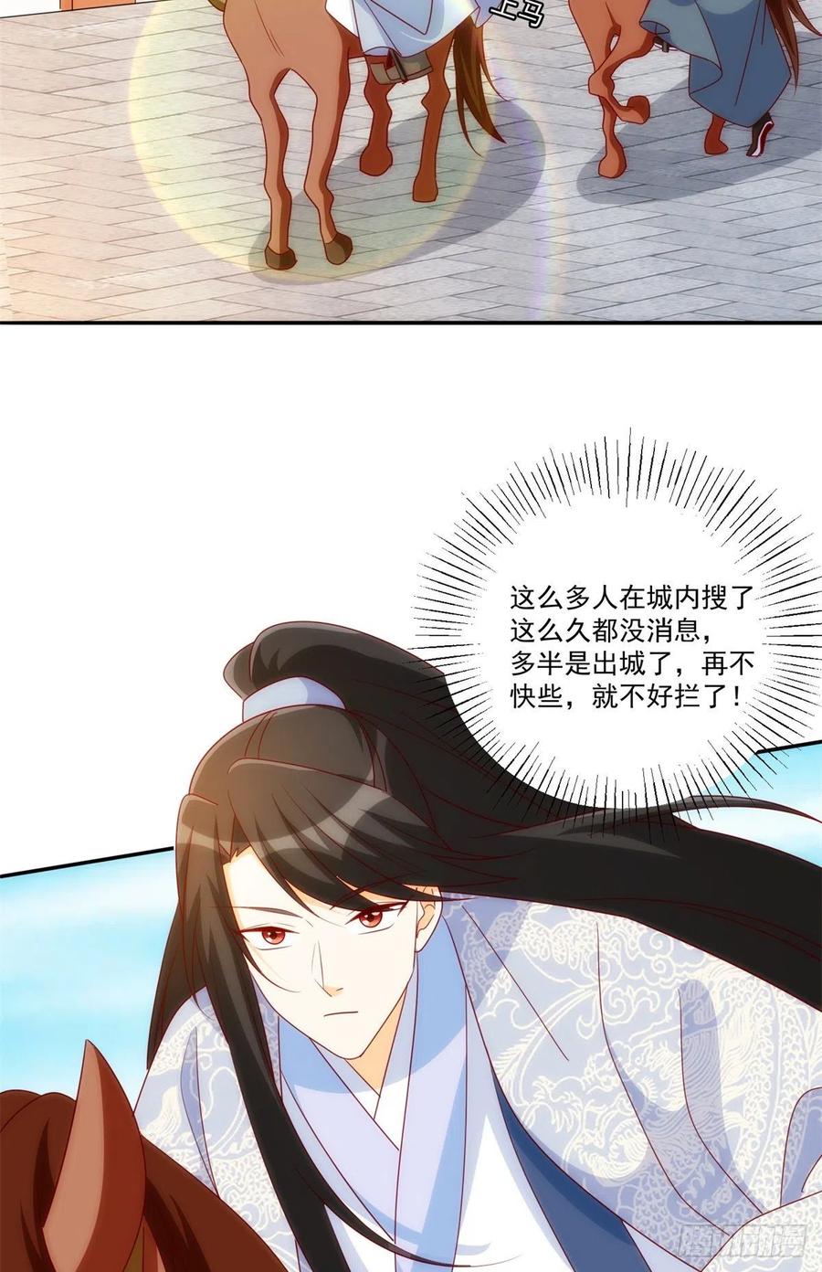 《庶女攻略（《锦心似玉》漫画版）》第八十一话 第20页