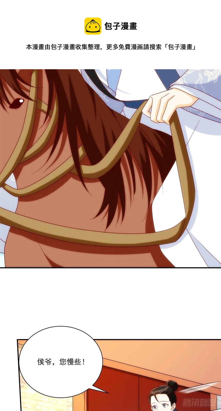 《庶女攻略（《锦心似玉》漫画版）》第八十一话 第21页