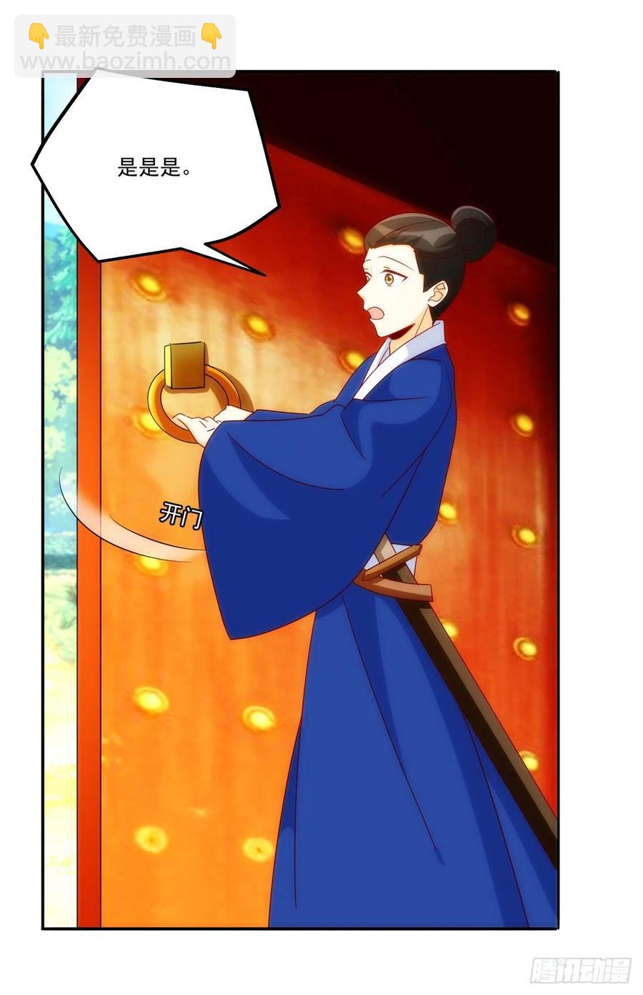《庶女攻略（《锦心似玉》漫画版）》第八十一话 第24页