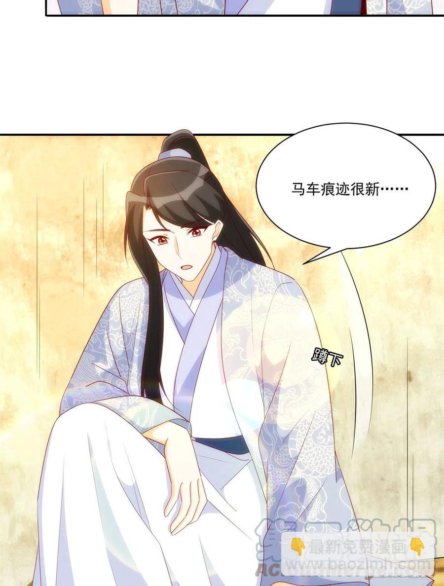 《庶女攻略（《锦心似玉》漫画版）》第八十一话 第31页