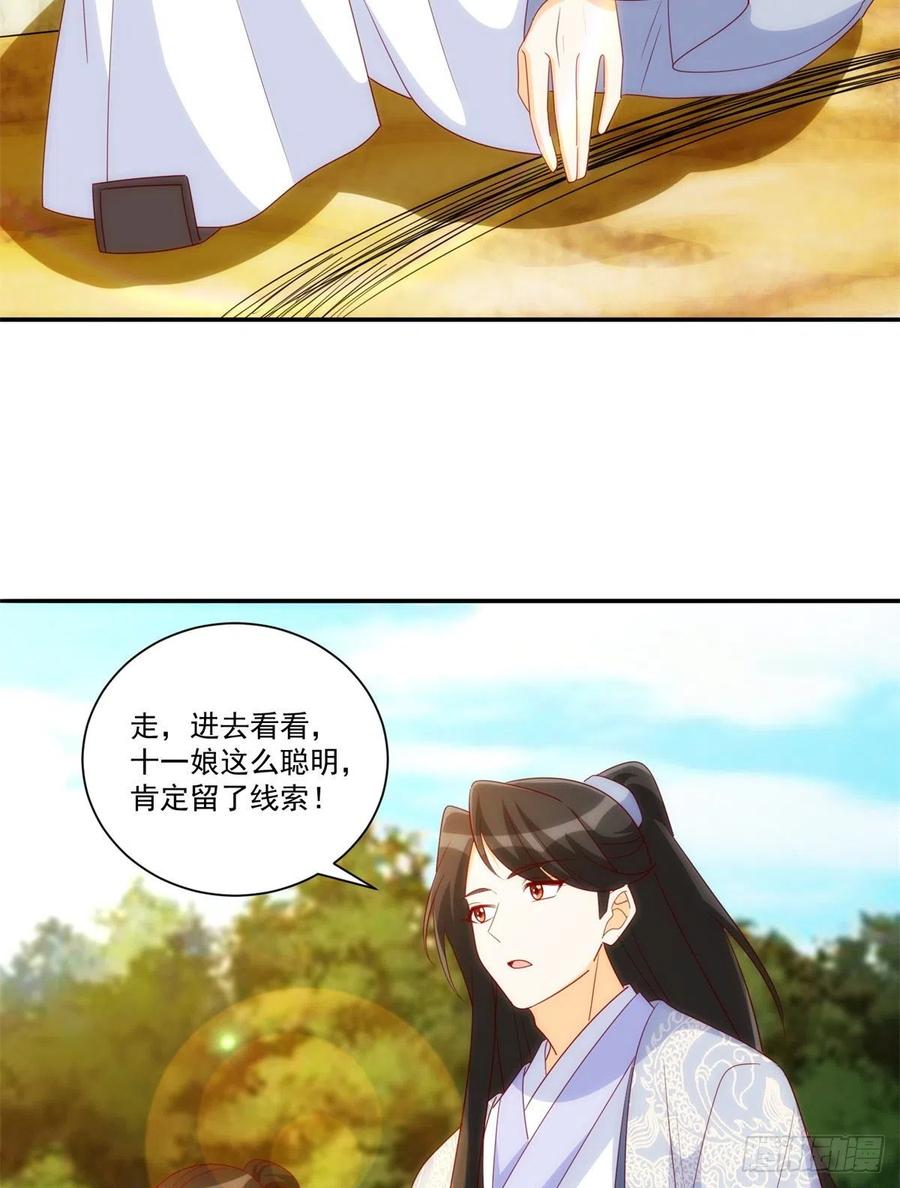 《庶女攻略（《锦心似玉》漫画版）》第八十一话 第32页