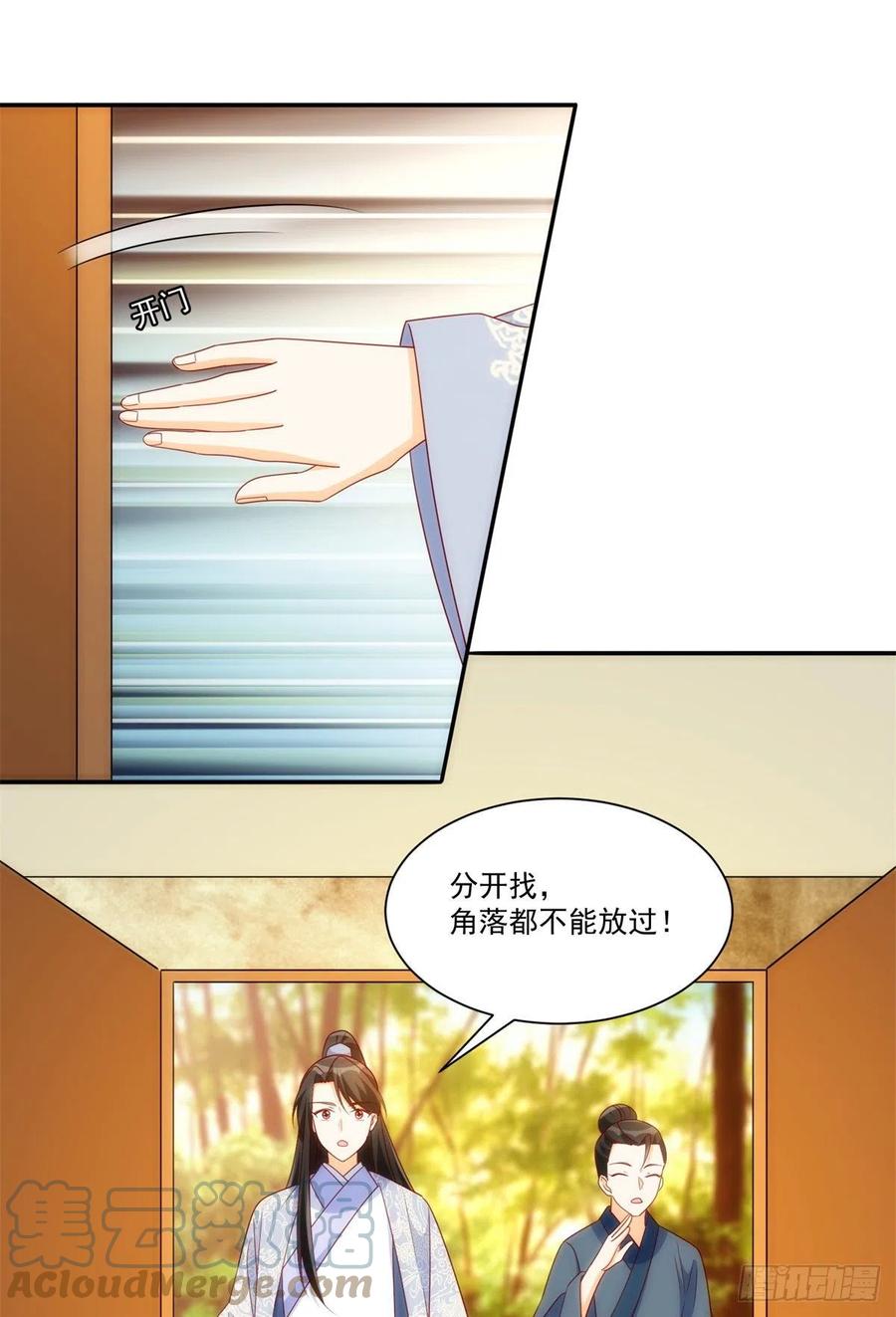 《庶女攻略（《锦心似玉》漫画版）》第八十一话 第34页
