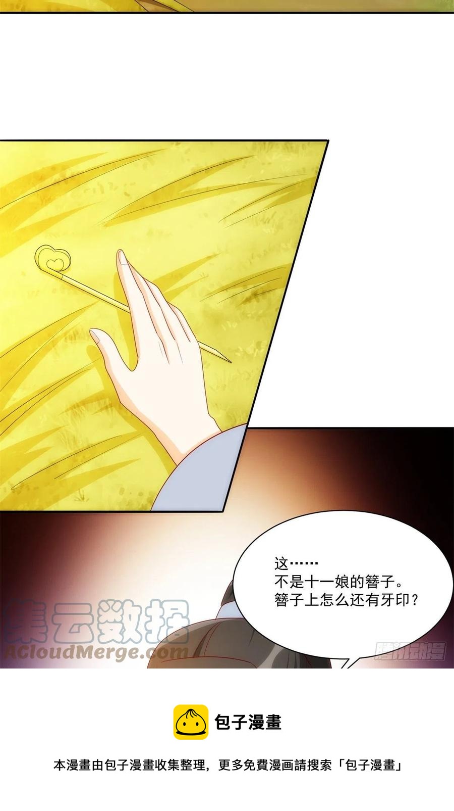 《庶女攻略（《锦心似玉》漫画版）》第八十一话 第37页