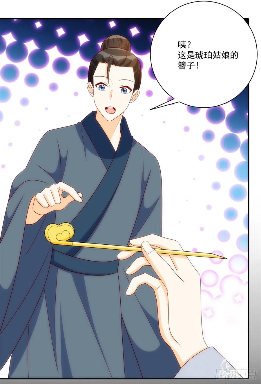 《庶女攻略（《锦心似玉》漫画版）》第八十一话 第39页