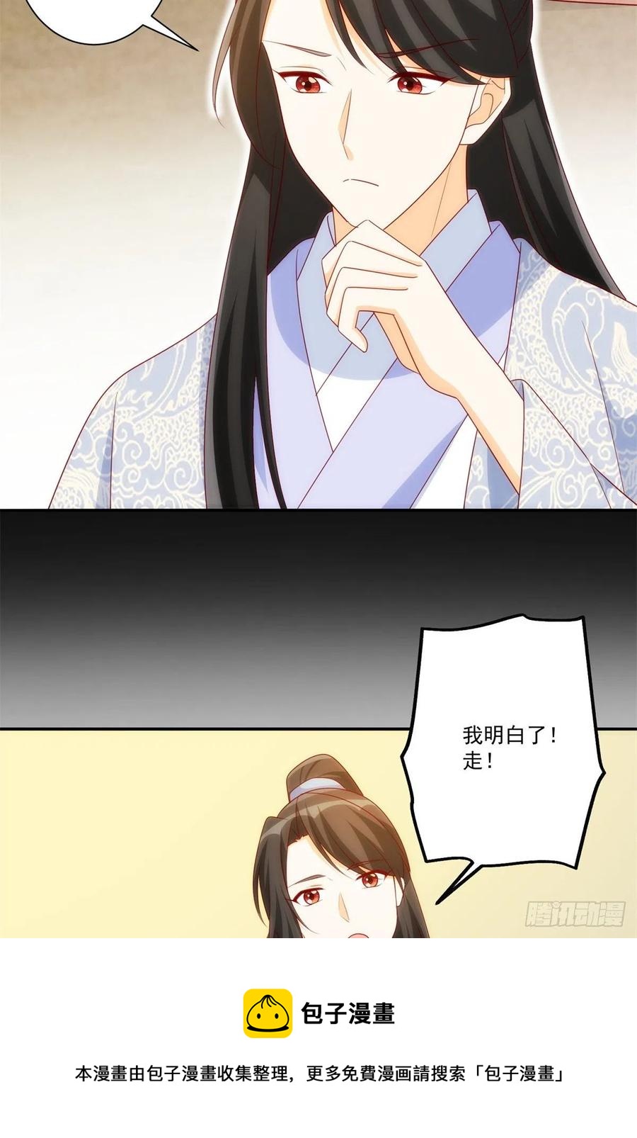 《庶女攻略（《锦心似玉》漫画版）》第八十一话 第41页