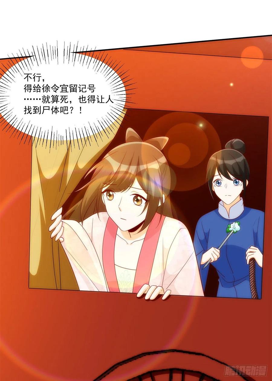 《庶女攻略（《锦心似玉》漫画版）》第八十一话 第44页