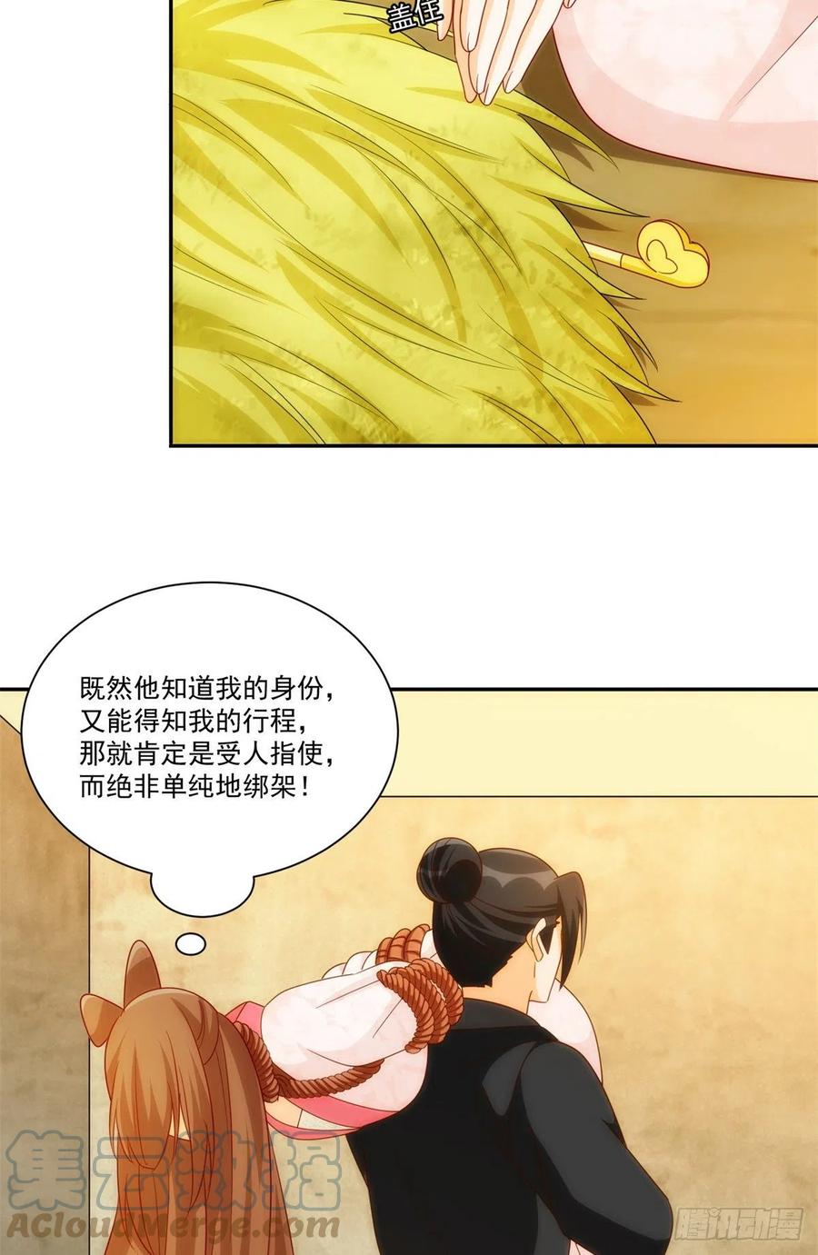 《庶女攻略（《锦心似玉》漫画版）》第八十一话 第7页
