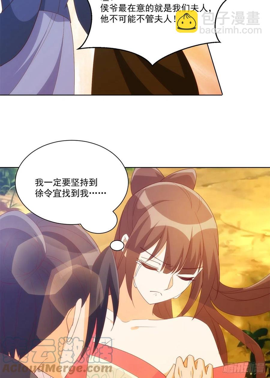 《庶女攻略（《锦心似玉》漫画版）》第八十二话 第10页
