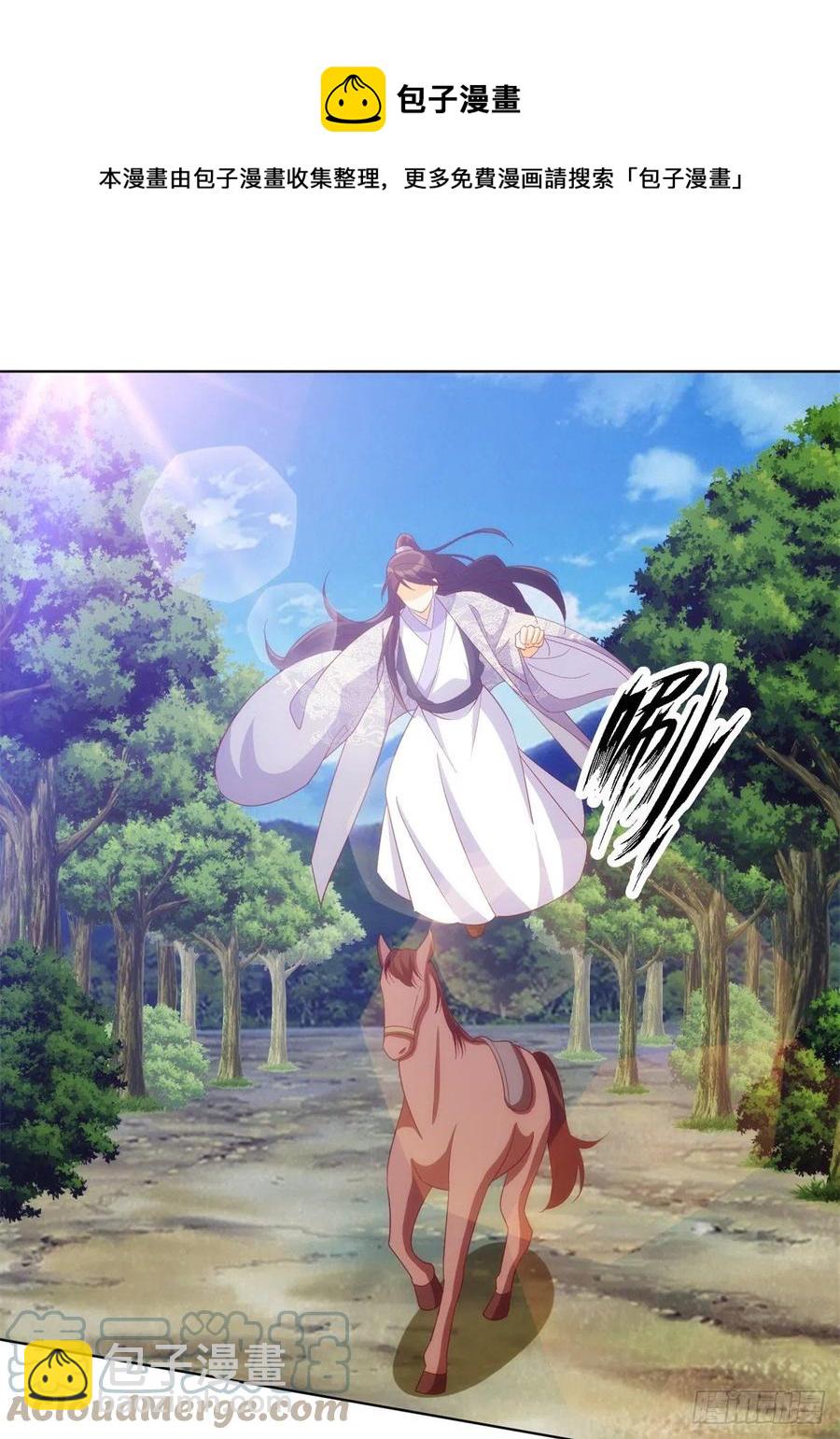《庶女攻略（《锦心似玉》漫画版）》第八十二话 第13页