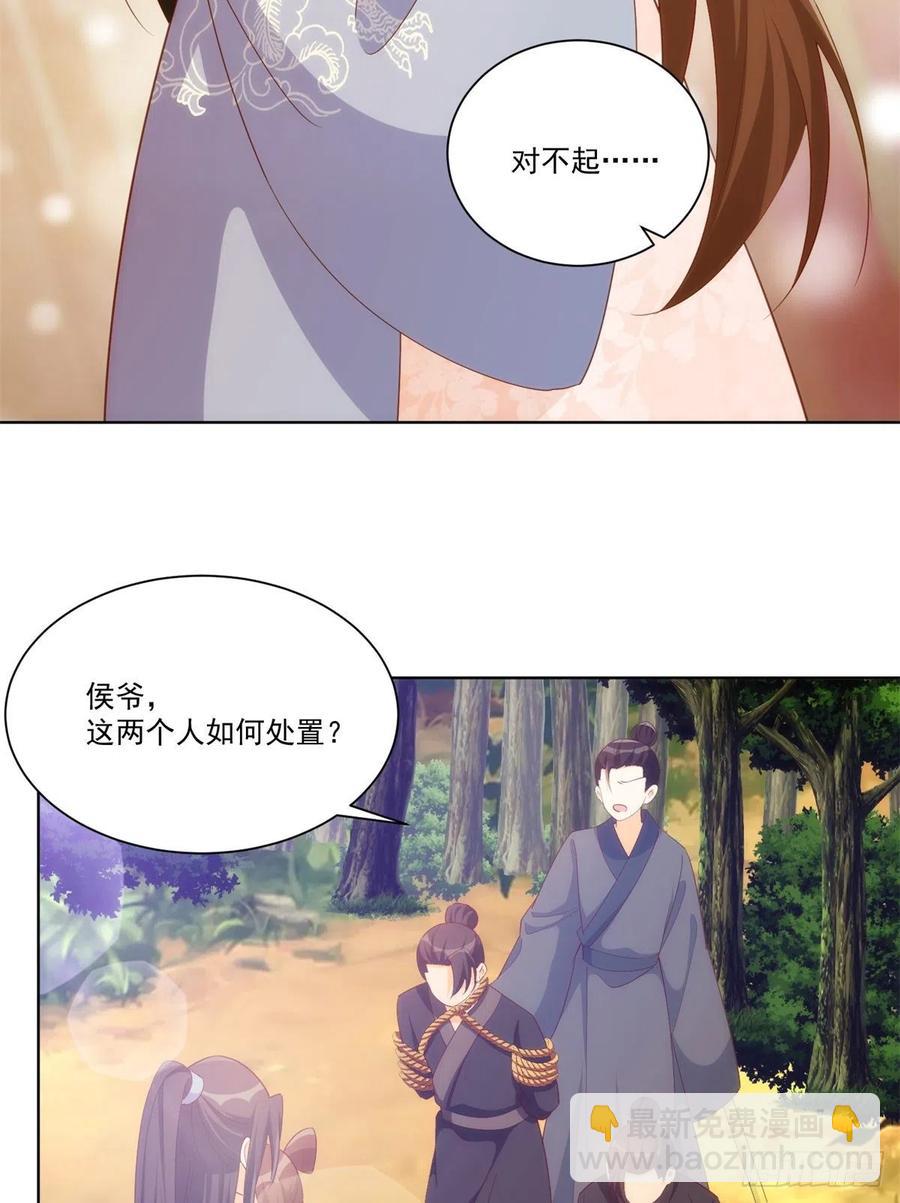 《庶女攻略（《锦心似玉》漫画版）》第八十二话 第20页