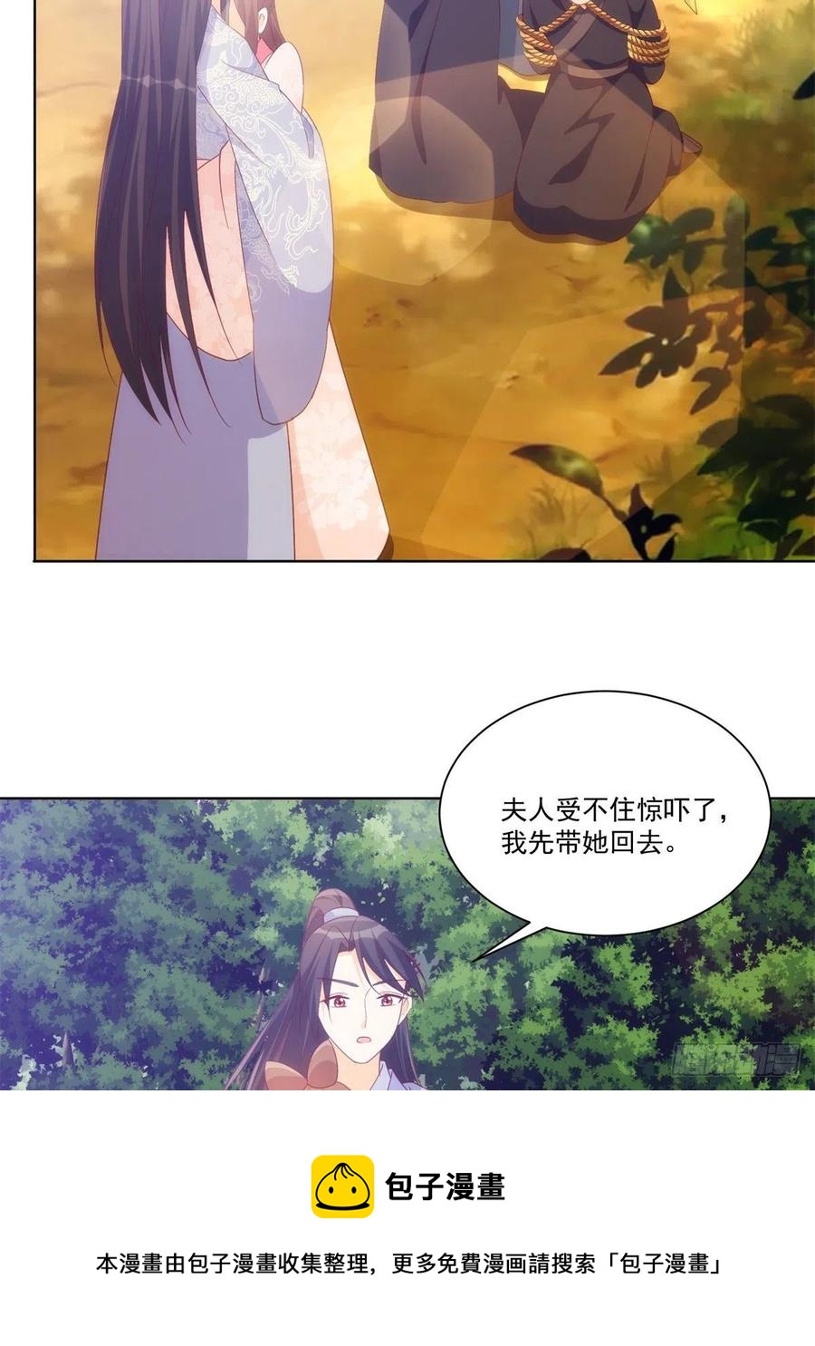 《庶女攻略（《锦心似玉》漫画版）》第八十二话 第21页