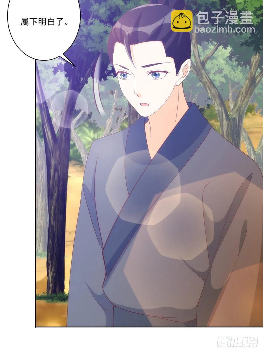 《庶女攻略（《锦心似玉》漫画版）》第八十二话 第23页