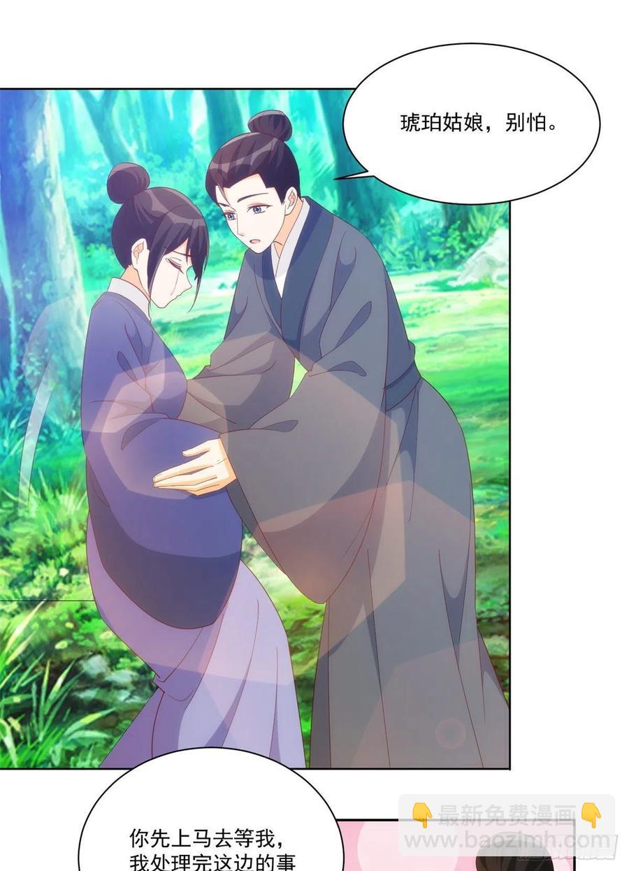 《庶女攻略（《锦心似玉》漫画版）》第八十二话 第26页