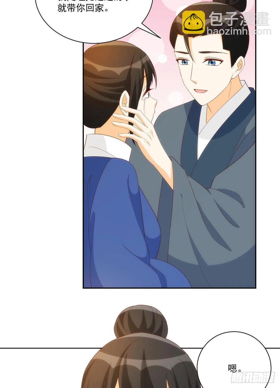 《庶女攻略（《锦心似玉》漫画版）》第八十二话 第27页