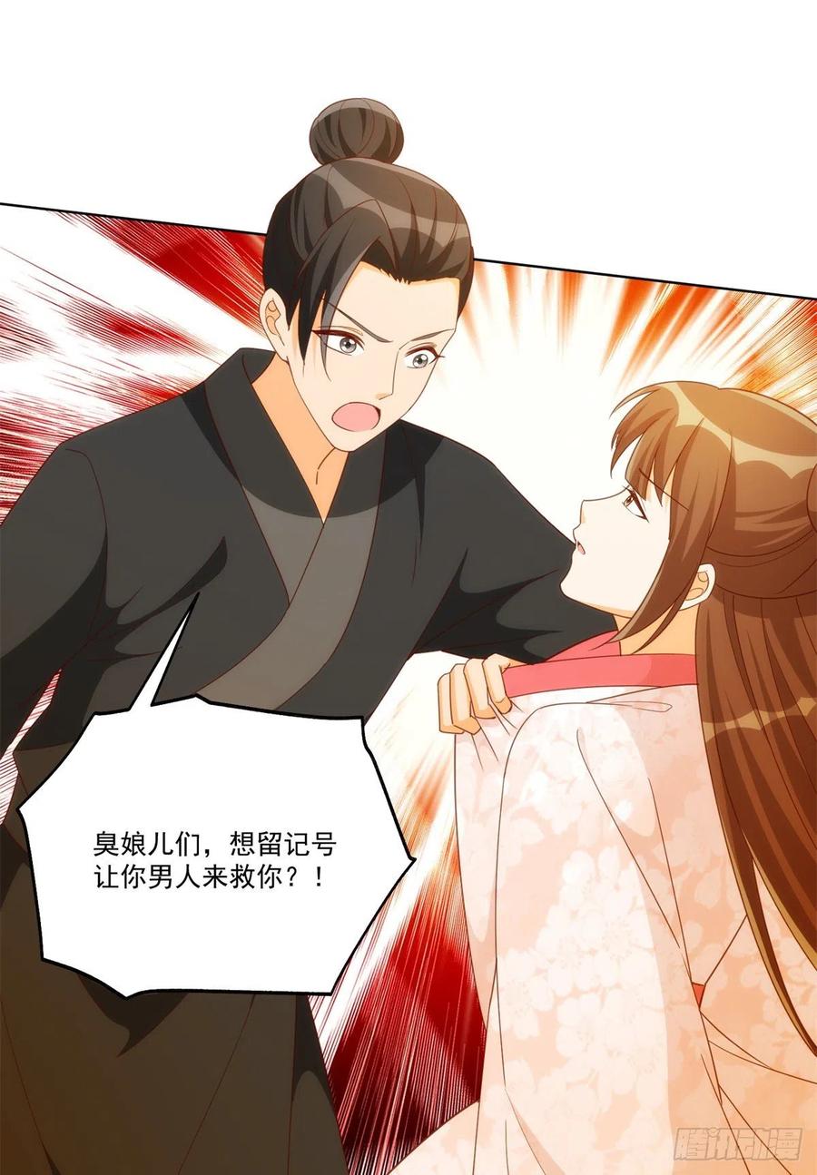《庶女攻略（《锦心似玉》漫画版）》第八十二话 第2页