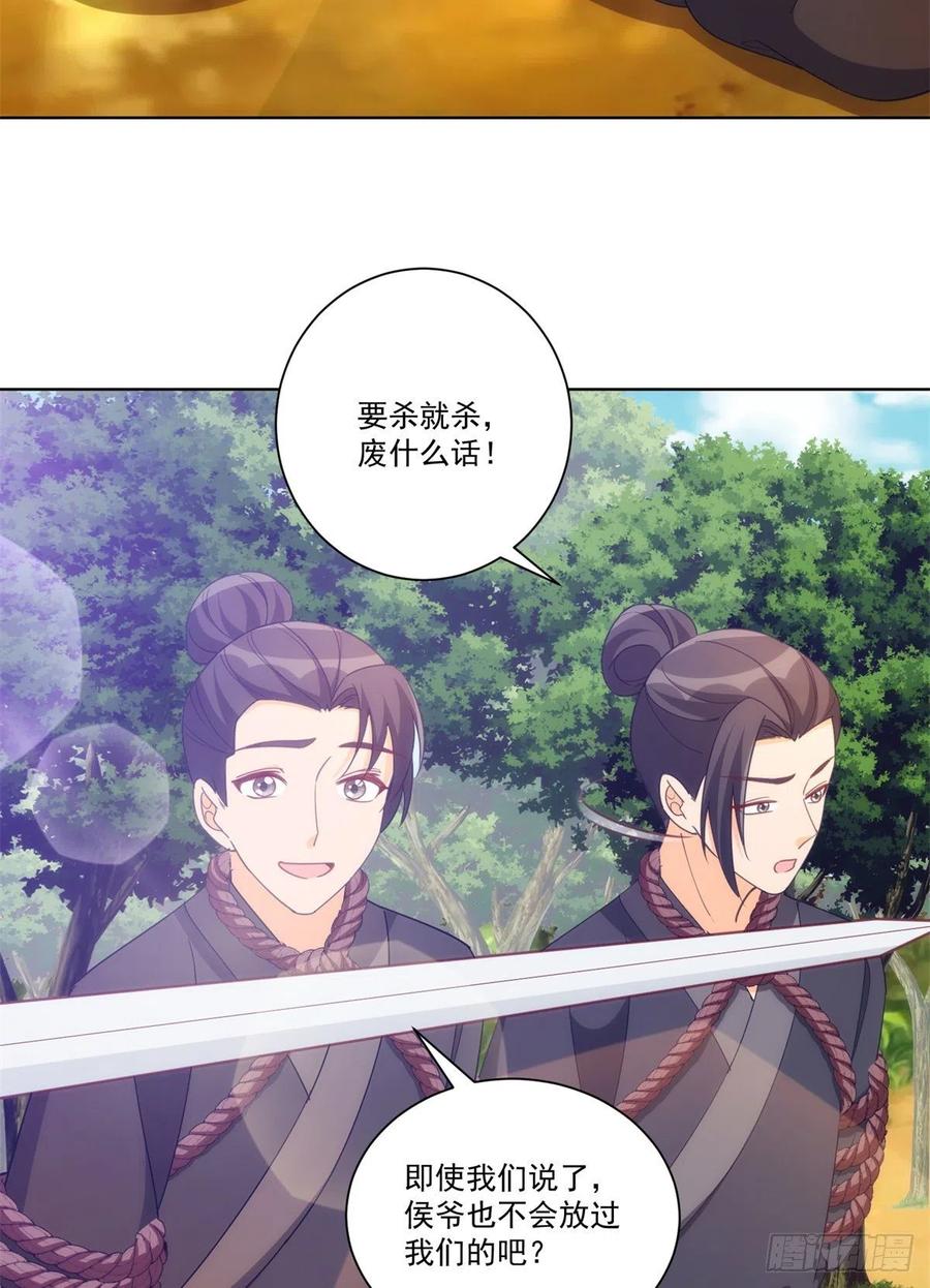 《庶女攻略（《锦心似玉》漫画版）》第八十二话 第30页