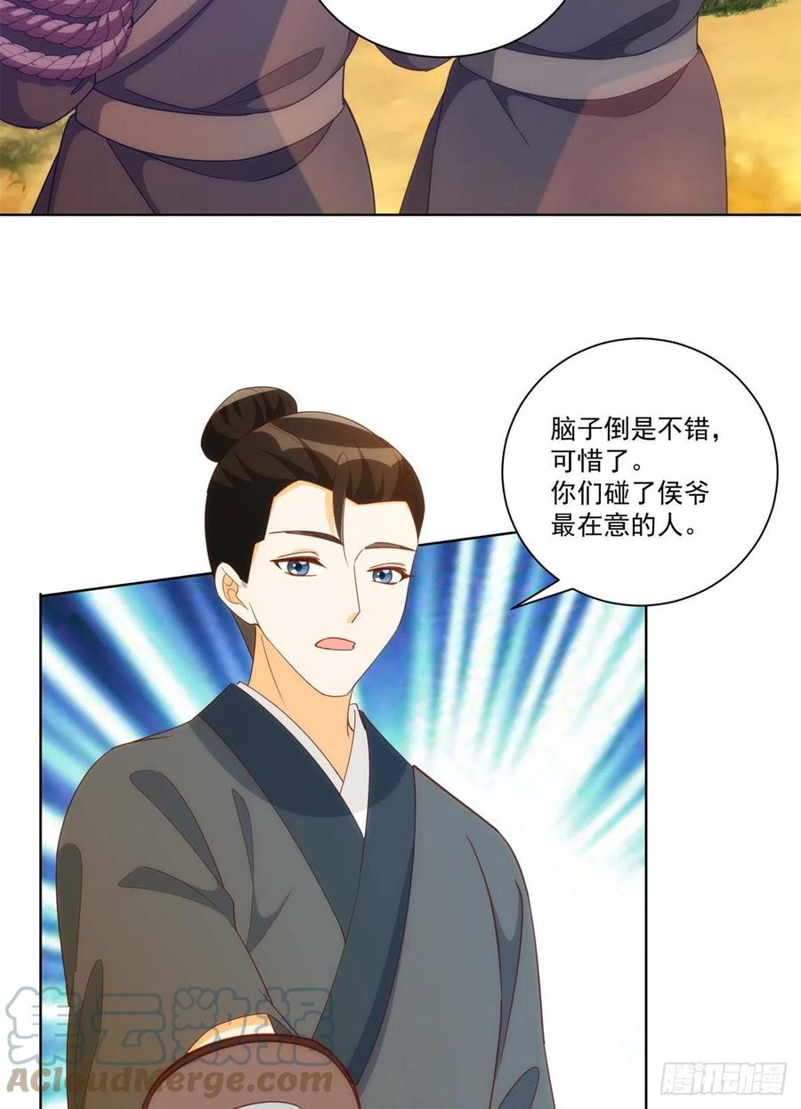 《庶女攻略（《锦心似玉》漫画版）》第八十二话 第31页