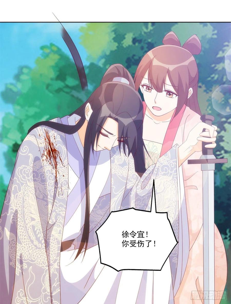 《庶女攻略（《锦心似玉》漫画版）》第八十二话 第42页