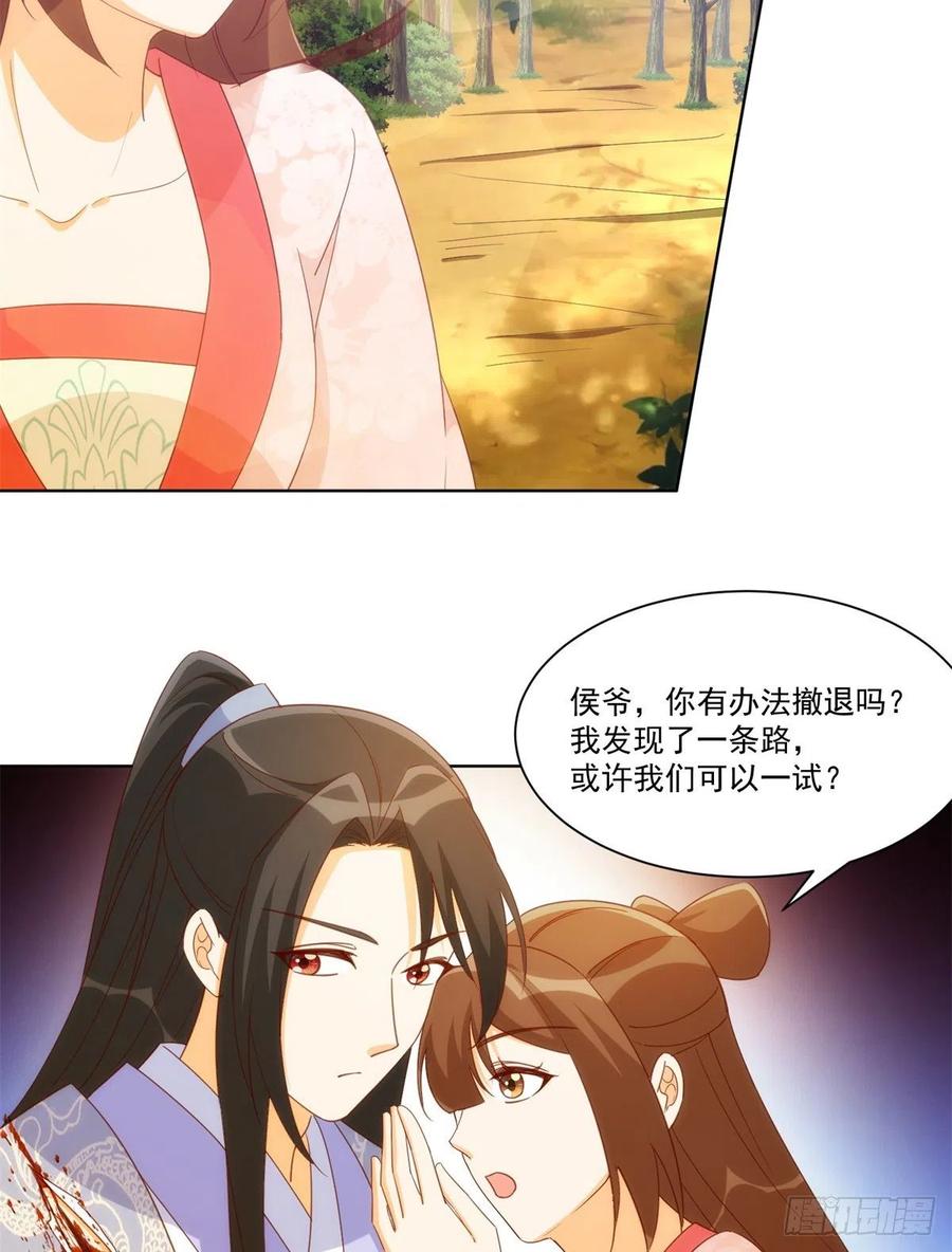 《庶女攻略（《锦心似玉》漫画版）》第八十二话 第44页